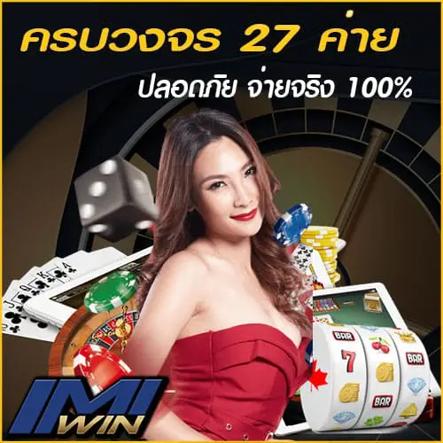 Apply-for-Baccarat-IMIWIN-now-1