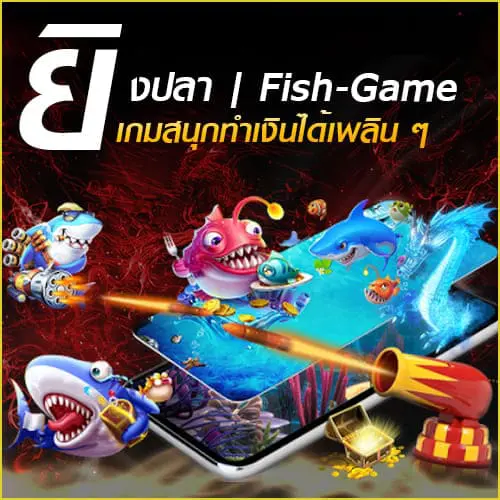 Fish-Game